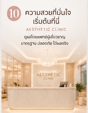 บริการโบท็อกซ์ ฟิลเลอร์ ร้อยไหม เกาะจันทร์