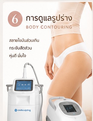บริการโบท็อกซ์ ฟิลเลอร์ ร้อยไหม ชุมพร