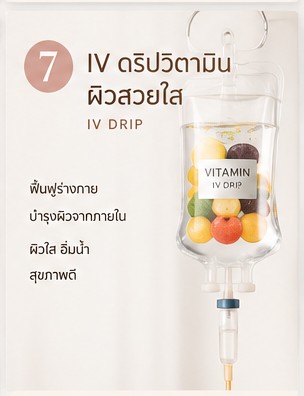 คลินิกเสริมความงาม ปากพลี