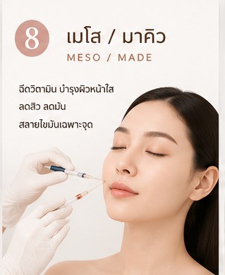บริการโบท็อกซ์ ฟิลเลอร์ ร้อยไหม แกลง