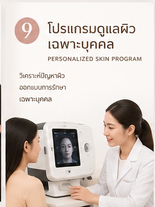 บริการโบท็อกซ์ ฟิลเลอร์ ร้อยไหม ลำปาง