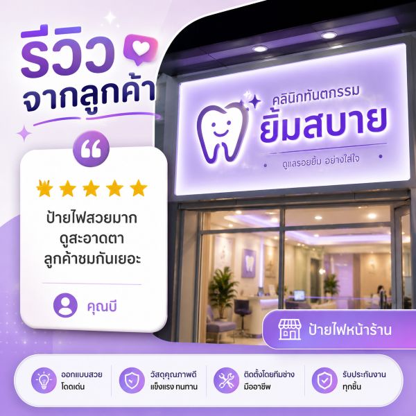 ออกแบบป้ายคอมโพสิท ให้ลูกค้าจำแบรนด์ได้