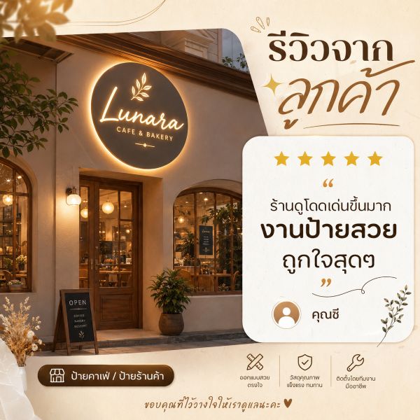 รับทำรื้อถอนป้ายเก่า สำหรับร้านเปิดใหม่