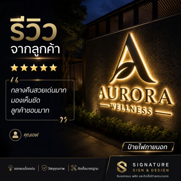รับทำรื้อถอนป้ายเก่า สำหรับร้านเปิดใหม่ ภาพประกอบงานป้าย 3