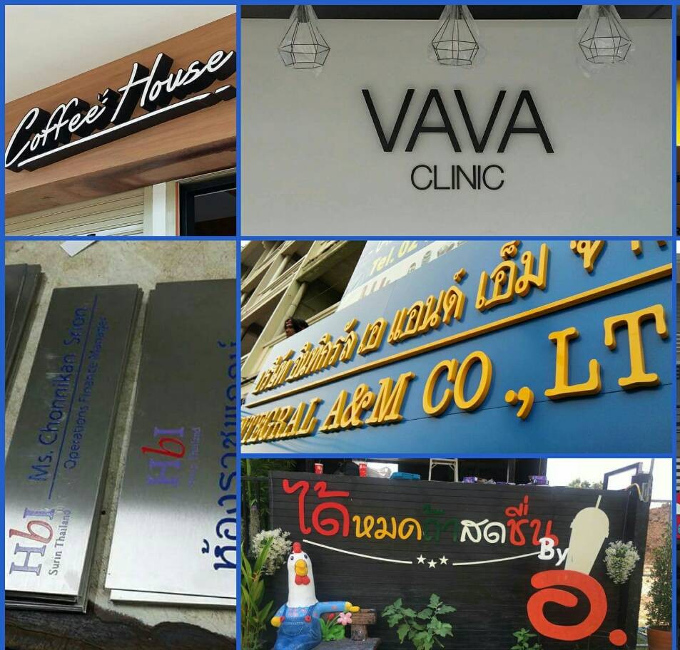 รับทำรื้อถอนป้ายเก่า สำหรับร้านเปิดใหม่ ภาพประกอบงานป้าย 5