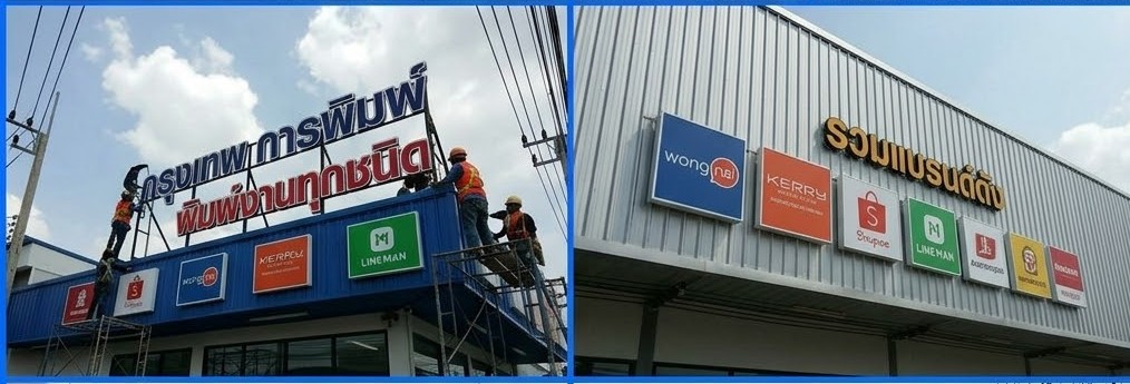 รับทำรื้อถอนป้ายเก่า สำหรับร้านเปิดใหม่ ภาพประกอบงานป้าย 6