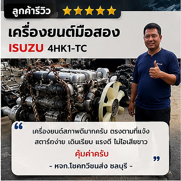 รีวิวผลงาน เฮียเก้า เชียงกงรถบรรทุก รูปที่ 2