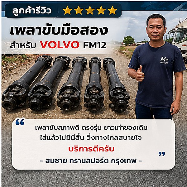 รีวิวผลงาน เฮียเก้า เชียงกงรถบรรทุก รูปที่ 6